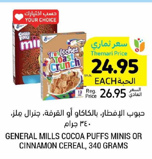 GENERAL MILLS Cereals  in Tamimi Market in KSA, Saudi Arabia, Saudi - Medina