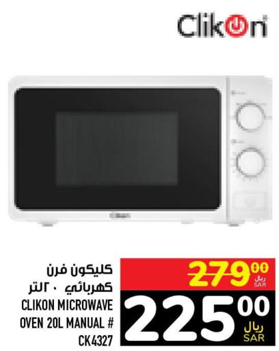 CLIKON Microwave Oven  in أبراج هايبر ماركت in مملكة العربية السعودية, السعودية, سعودية - مكة المكرمة