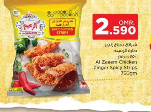  Chicken Strips  in Nesto Hyper Market   in Oman - Muscat