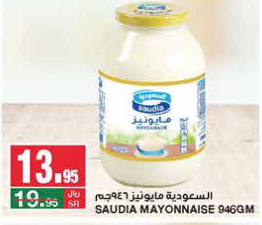 SAUDIA Mayonnaise  in سـبـار in مملكة العربية السعودية, السعودية, سعودية - الرياض