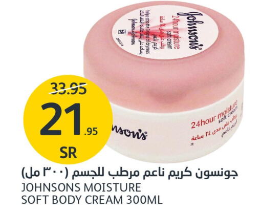 JOHNSONS Body Lotion & Cream  in AlJazera Shopping Center in KSA, Saudi Arabia, Saudi - Riyadh