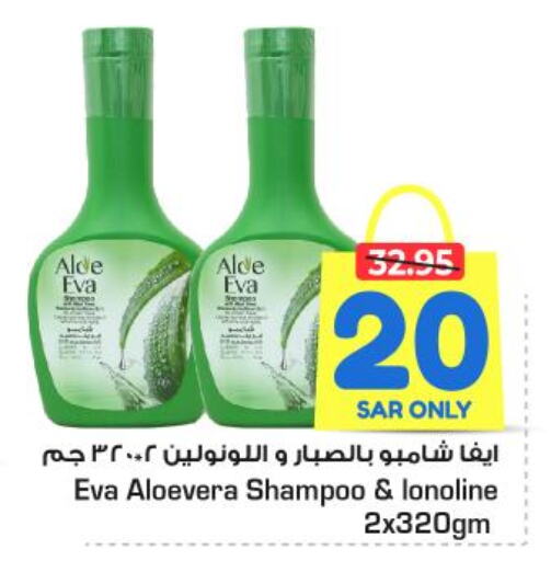  Shampoo / Conditioner  in نستو in مملكة العربية السعودية, السعودية, سعودية - الخرج