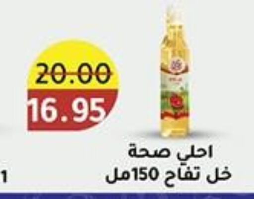  Vinegar  in Wekalet Elmansoura - Dakahlia  in Egypt - Cairo
