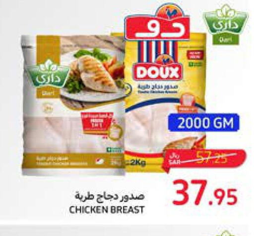 DOUX Chicken Breast  in كارفور in مملكة العربية السعودية, السعودية, سعودية - نجران