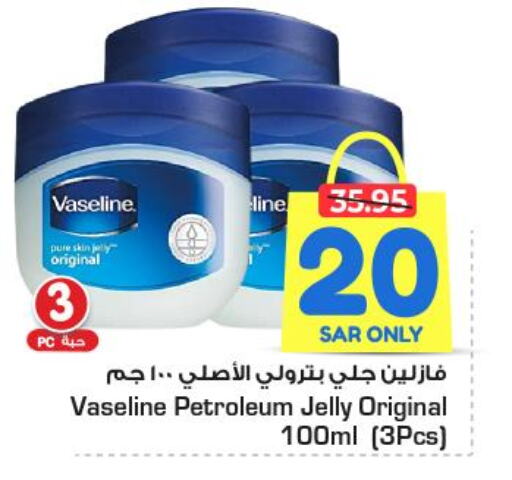 VASELINE Petroleum Jelly  in نستو in مملكة العربية السعودية, السعودية, سعودية - المجمعة