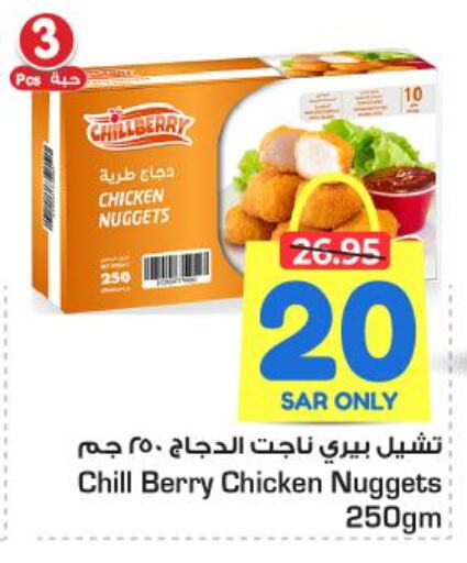  Chicken Nuggets  in Nesto in KSA, Saudi Arabia, Saudi - Riyadh