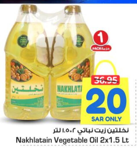 Nakhlatain Vegetable Oil  in Nesto in KSA, Saudi Arabia, Saudi - Al-Kharj