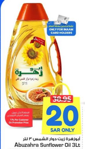  Sunflower Oil  in نستو in مملكة العربية السعودية, السعودية, سعودية - الأحساء‎