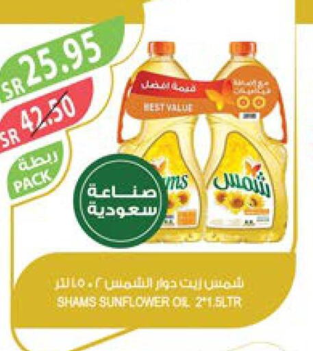 SHAMS Sunflower Oil  in Farm  in KSA, Saudi Arabia, Saudi - Qatif
