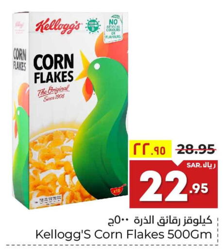 KELLOGGS Corn Flakes  in هايبر الوفاء in مملكة العربية السعودية, السعودية, سعودية - الرياض