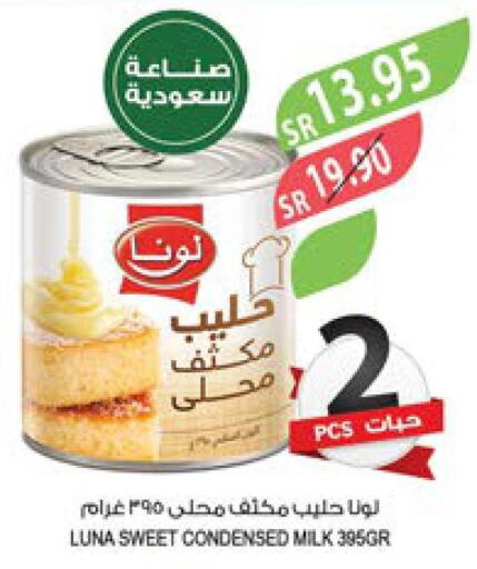 LUNA Condensed Milk  in المزرعة in مملكة العربية السعودية, السعودية, سعودية - سكاكا