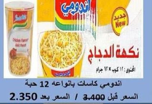 INDOMIE Noodles  in Al Rumaithya Co-Op  in Kuwait - Kuwait City