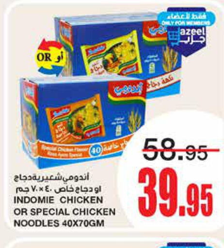 INDOMIE Noodles  in أسواق السدحان in مملكة العربية السعودية, السعودية, سعودية - الرياض