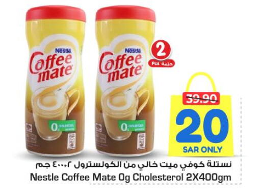 COFFEE-MATE Coffee Creamer  in Nesto in KSA, Saudi Arabia, Saudi - Riyadh
