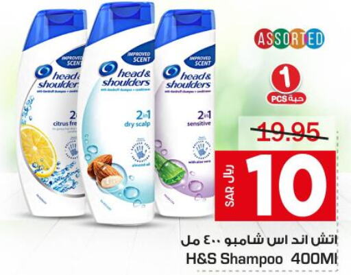 HEAD & SHOULDERS Shampoo / Conditioner  in متجر المواد الغذائية الميزانية in مملكة العربية السعودية, السعودية, سعودية - الرياض