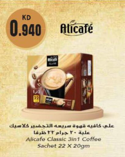 ALI CAFE Coffee  in جراند هايبر in الكويت - محافظة الجهراء