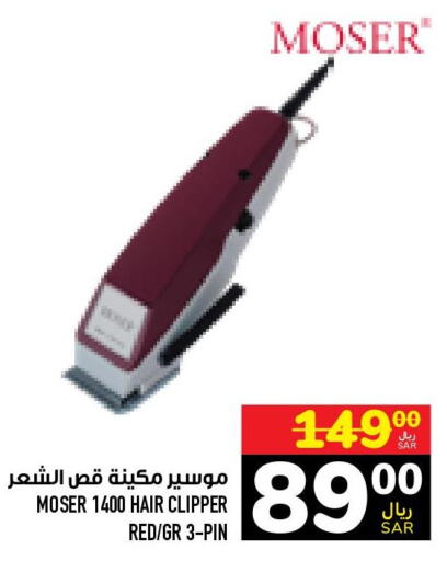 MOSER Remover / Trimmer / Shaver  in Abraj Hypermarket in KSA, Saudi Arabia, Saudi - Mecca