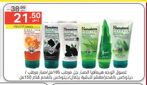 HIMALAYA Face Wash  in Noori Supermarket in KSA, Saudi Arabia, Saudi - Jeddah
