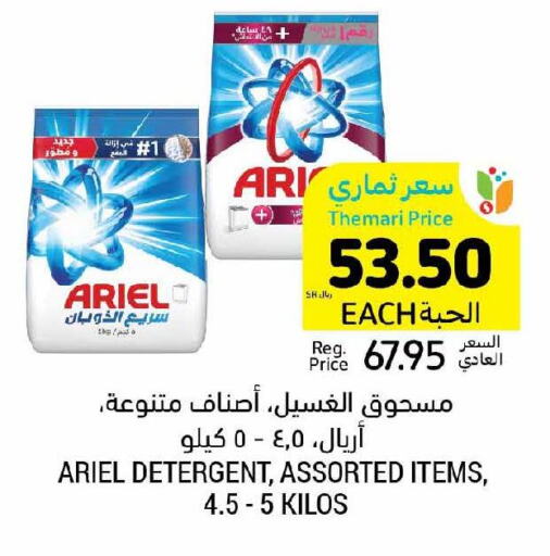 ARIEL Detergent  in أسواق التميمي in مملكة العربية السعودية, السعودية, سعودية - الرياض