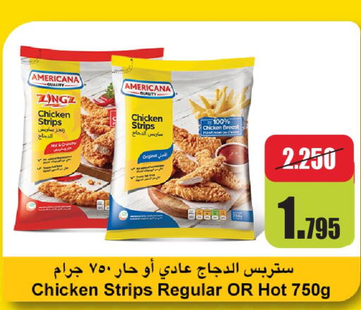 AMERICANA Chicken Strips  in أونكوست in الكويت - محافظة الأحمدي