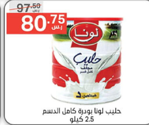 LUNA Milk Powder  in نوري سوبر ماركت‎ in مملكة العربية السعودية, السعودية, سعودية - جدة