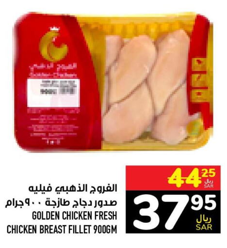  Chicken Breast  in أبراج هايبر ماركت in مملكة العربية السعودية, السعودية, سعودية - مكة المكرمة