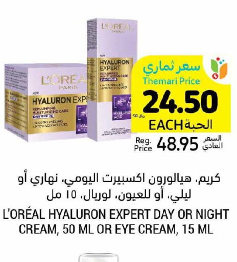 loreal Face cream  in Tamimi Market in KSA, Saudi Arabia, Saudi - Unayzah