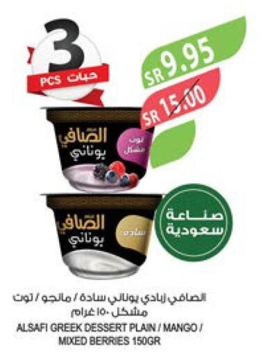 AL SAFI Greek Yoghurt  in المزرعة in مملكة العربية السعودية, السعودية, سعودية - الرياض