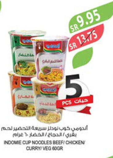 INDOMIE Instant Cup Noodles  in Farm  in KSA, Saudi Arabia, Saudi - Jubail