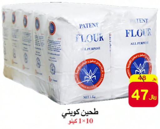  All Purpose Flour  in شركة محمد فهد العلي وشركاؤه in مملكة العربية السعودية, السعودية, سعودية - الأحساء‎