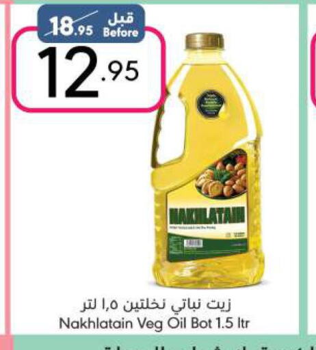 Nakhlatain Vegetable Oil  in مانويل ماركت in مملكة العربية السعودية, السعودية, سعودية - الرياض