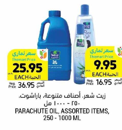 PARACHUTE Hair Oil  in أسواق التميمي in مملكة العربية السعودية, السعودية, سعودية - الرس