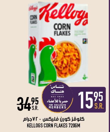 KELLOGGS Corn Flakes  in Abraj Hypermarket in KSA, Saudi Arabia, Saudi - Mecca