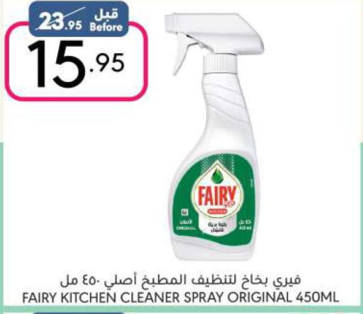 FAIRY General Cleaner  in مانويل ماركت in مملكة العربية السعودية, السعودية, سعودية - الرياض
