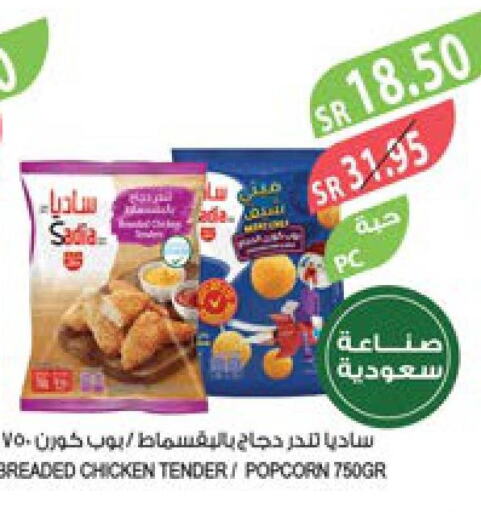 SADIA Chicken Pop Corn  in المزرعة in مملكة العربية السعودية, السعودية, سعودية - الأحساء‎