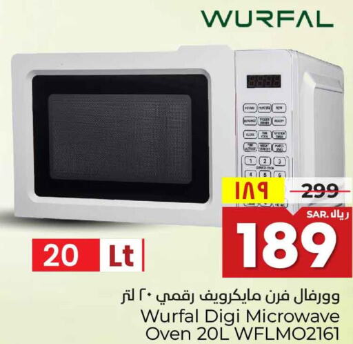 WURFAL Microwave Oven  in هايبر الوفاء in مملكة العربية السعودية, السعودية, سعودية - الرياض