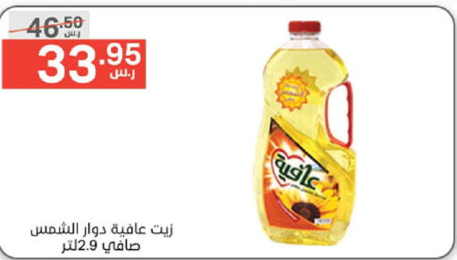 AFIA Sunflower Oil  in Noori Supermarket in KSA, Saudi Arabia, Saudi - Jeddah