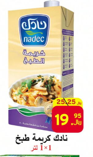 NADEC Whipping / Cooking Cream  in  Ali Sweets And Food in KSA, Saudi Arabia, Saudi - Al Hasa