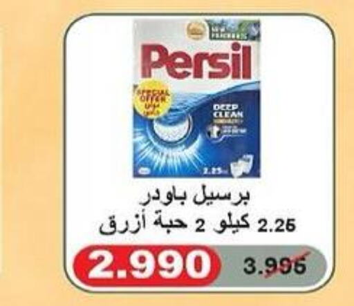 PERSIL Detergent  in Al Rumaithya Co-Op  in Kuwait - Kuwait City