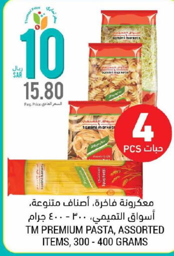  Pasta  in أسواق التميمي in مملكة العربية السعودية, السعودية, سعودية - الخبر‎