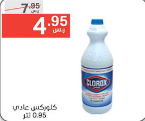 CLOROX Bleach  in نوري سوبر ماركت‎ in مملكة العربية السعودية, السعودية, سعودية - مكة المكرمة