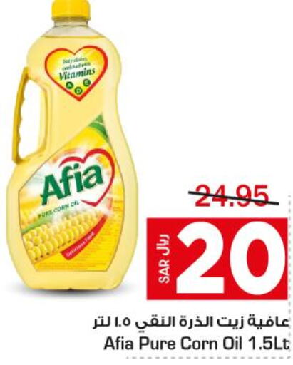 AFIA Corn Oil  in Budget Food in KSA, Saudi Arabia, Saudi - Riyadh