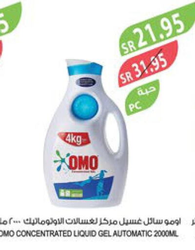 OMO Detergent  in Farm  in KSA, Saudi Arabia, Saudi - Al Khobar