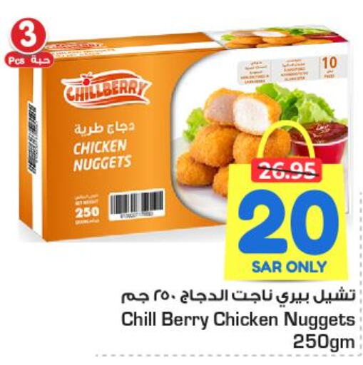  Chicken Nuggets  in نستو in مملكة العربية السعودية, السعودية, سعودية - الخرج