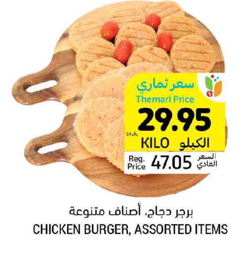  Chicken Burger  in Tamimi Market in KSA, Saudi Arabia, Saudi - Unayzah