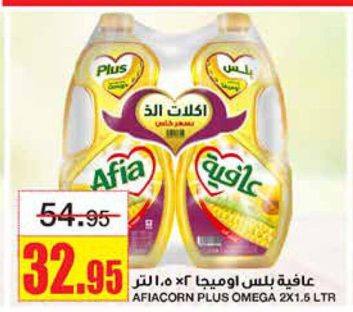 AFIA   in Al Sadhan Stores in KSA, Saudi Arabia, Saudi - Riyadh