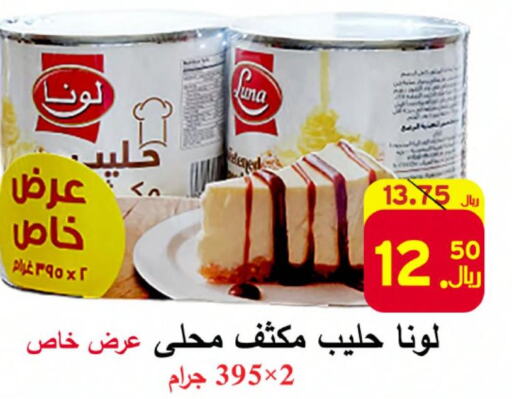LUNA Condensed Milk  in شركة محمد فهد العلي وشركاؤه in مملكة العربية السعودية, السعودية, سعودية - الأحساء‎