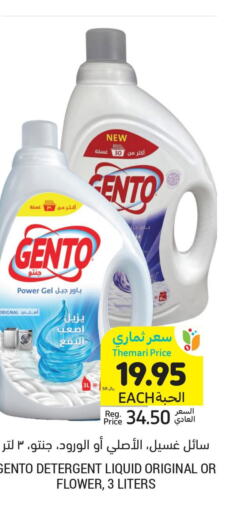 GENTO Detergent  in Tamimi Market in KSA, Saudi Arabia, Saudi - Unayzah
