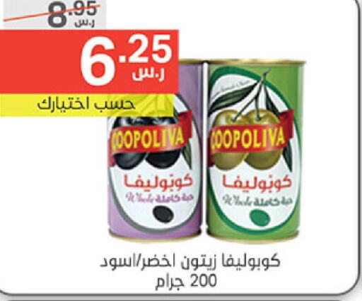 COOPOLIVA   in Noori Supermarket in KSA, Saudi Arabia, Saudi - Jeddah
