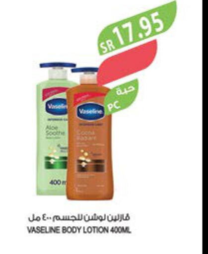 VASELINE Body Lotion & Cream  in المزرعة in مملكة العربية السعودية, السعودية, سعودية - عرعر
